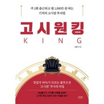 고시원킹 / 라온북