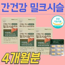 2+2 간건강 밀크씨슬 실리마린 에너지 멀티 비타민 B 멀티비타민 앤 미네랄 종합영양제 판토텐산 나이아신 비타민 B1 B2 B6 간기능개선 간에좋은 간기능회복 간해독 간청소 간보호
