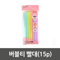 펄용 내용물있는 스무디용 버블티빨대 투명빨대 굵은빨대