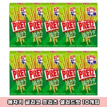일본 에자키 글리코 프리츠(샐러드맛) 프레첼 스낵 안주 일본빼빼로 돈키호테 일본편의점간식 일본과자, 10개, 69g