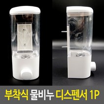 부착식 물비누 디스펜서, 단품, 상세페이지 참조, 단품, 단품