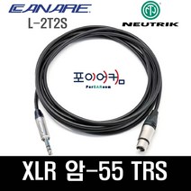 Neutrik Canare 마이크케이블 캐논 XLR 암 수 55 타입 1미터~ 30미터, 20M, PFBC