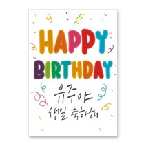 감성상점 생일파티현수막 어린이집플랜카드 유치원 강아지이벤트 제작 당일 포토 잔치 남편 와이프 아내, A01