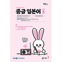 중급 일본어 2023년 3월호