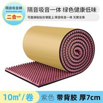 붙이는 아파트 벽간소음 원룸 차음재 방음재 오피스텔 현관문 단열 천장 DIY 불연, 퍼플 7미터 에코 10제곱미터/롤업