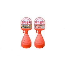 아치형 오뚜기: 무지 로켓트이동형 회색 U자형 삼각볼라드 우레탄 전선보호대 전선보호 과속방지턱 코너보호대 접착식