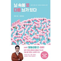 뇌 속에 또 다른 뇌가 있다, 아르테(arte)