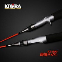 키우라 아이스로드 얼음낚시대 빙어낚시대 베이트용 B530, 스피닝용 S530