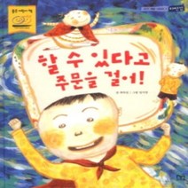 [개똥이네][중고-최상] 할 수 있다고 주문을 걸어