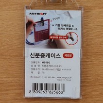 사원증 학생증 교통카드 대외활동 명찰 케이스, 상세페이지 참조
