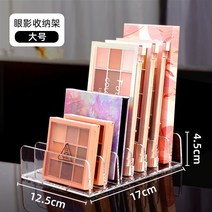 아크릴 컴팩트 아이섀도 팔레트 정리 디스플레이 트레이 보관함 화장품 랙 148eEA9a5, 02 L-7grids