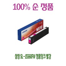 삼성 SL-J5560FW 정품잉크 빨강 삼성SLJ5560FW/삼성SLJ5520W, 단일 수량
