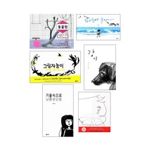 이수지 작가 그림책 6종(선택가능)-파도야 놀자/그림자 놀이/강이/선/거울속으로/동물원, 선