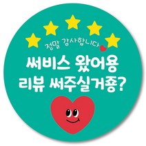 [1000매] 배민 스티커 리뷰 써비스 배달 뇌물 감사 포장 원형스티커, 민트
