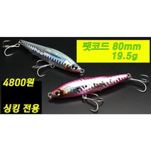 파요 팻코드 맥 싱킹 타입 미노우 80mm 19.5g 배스 농어 루어 낚시, 2 임페리얼 사딘