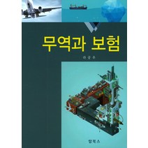 무역과 보험, 탑북스