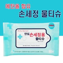 하비앙쥬 손소독 손세정 살균 물티슈 휴대용 10매, 1개