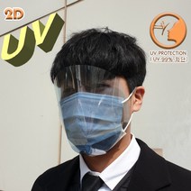 페이스쉴드 아템쉴드 2D UV (UV 99% 차단) 자외선차단 페이스실드, 1팩, 10개