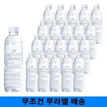 욜케이유 생수 워터 무조건 무라밸 무라벨 삼다수 그린 물 워크샵 제주 물 자취방 교회 학교 유치원 500ml, 200개