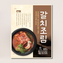 옛맛 갈치조림 [조리반찬], 단품, 420g