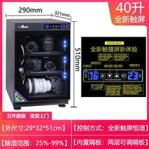 카메라 제습함 영상장비 보관 보관함 드라이 캐비넷 제습기 제습 박스 상자, 13번 40L
