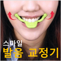 발음교정기 스마일 트레이너 실리콘 스마일 브레이스 페이스 라인 근육 스트레칭 리프팅 트레이닝 입 스마일 메이커 페이셜 메시지 진동기