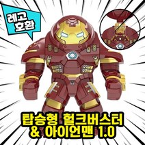 [큐브월드] 레고호환 1+1 빅사이즈&미니피규어 콤보 세트 컬렉션 블록 미니피규어 중국레고 레고호환블록, 03.탑승형 헐크버스터 & 아이언맨 1.0
