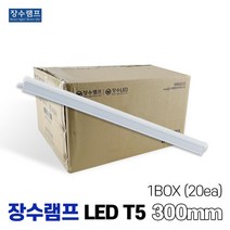 장수램프 LEDT5 조명 등기구 간접등 300mm 1BOX, 주백색