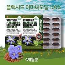저온압착 100% 아마씨오일 FLAXSEEDOIL 4개월분 필수지방산 알파리놀렌산 보충 식물성오메가3