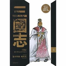 삼국지 4 신도, 상품명