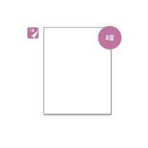 신나라-닷컴_근영사 백표지 마분지 8절 240g 1매 낱장 8용지 도화지 사무실백 두꺼운 지류 8지 8종이 표지류 다용도백_ tlsskfk, S-N-선택사항없습니다