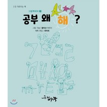 그림책국어 3: 공부 왜 해?, 하빠꿍