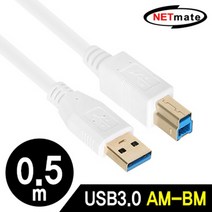NETmate NM UB305Z USB3.0 AM BM 케이블 0.5m 화이트 USB케이블 케이블 강원전자 넷메이트 USBCable Cable NETmate, 단일상품(YDR6367)