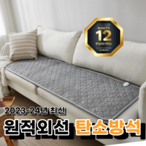 한일전기 원적외선 전기방석 소파 전자파없는 탄소 방석, 3인용(50X155)