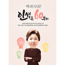 이벤트버스 환갑현수막 칠순 팔순 생신 현수막제작 (포토형) 대두현수막, C형 어머니 80x110cm