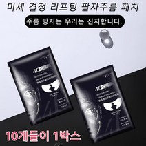 미세결정 리프팅 팔자주름 패치(10개들이 1박스) 팔자주름/잔주음/입가 주름 개선, 스티커 10개들이 1박스*8
