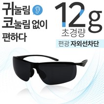 초경량 스포츠 편광 선글라스 가벼운 낚시 등산 골프 캠핑 자외선 차단 난반사 12g 마라톤 야구 작업용, 화이트