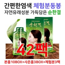 대양라이프 순한결 염색약 새치염색약 흰머리염색약 무료체험분 동봉 샴푸식염색약 염모제, 13박스, 자연갈색
