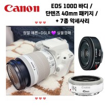 캐논정품 EOS100D + EF-S 40mm F2.8 STM 단렌즈 + 7종 풀패키지/16GB