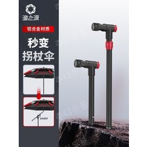 주디두올)파라솔각도기(우산없음) 각도조절 연결관 부속품 낚시용 대형 장대, 4세대롱케인