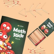 바보사랑 (KC인증) 문제적 성냥개비퍼즐 매쓰스틱42+전용교재/ 고급원목 두뇌활용 사고력쑥쑥 .브레인숲(무료배송)