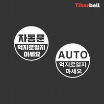 트렁크 자동문 데칼스티커 주문제작 특이한 자신만의, 블랙_E타입