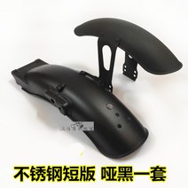 혼다 CG125 휀다 프론트 리어 세트 블랙 실버 스테인리스 무광 튜닝 커스텀 펜더 파츠, 스테인리스스틸블랙세트개