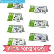 양면 아크릴 쇼케이스 POP 꽂이 포켓 매장 상품 가격표시 네임택 이름표 진열