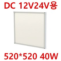 12V24V 캠핑카 탑차 차박SUV 선박 태양광 충전기용 실내 면조명 640X180 20W 12V 투광등 작업등 120W 60W 12V 매입등 6인치 8인치 20W 60W, 면조명 520*520*23 주광색 40W, 1개