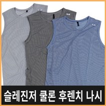 [BEST] 슬레진져 쿨론 후렌치 나시/냉감/기능성/요가/헬스