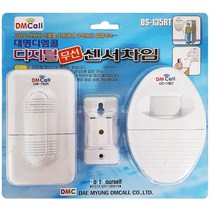 대명 디지털 무선 센서차임(DS-135RT) 차임벨 도어벨 _ 301998EA, 본상품선택