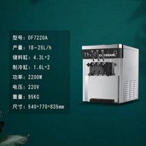 요거트 아이스크림 소프트아이스크림 기계 슬러시기계, DF7220A