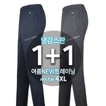 [1+1]여름_MAB냉감스판트레이닝 남자 남성 쿨 냉감 스판 빅사이즈 추리닝 작업복 등산바지 등산복 아웃도어 트레이닝 아이스 통풍 운동복