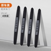 문콕방지패드 자동차 문 잠김 방지 보호대 실리콘 막대 사이드미러 보호, 가벼운검정 4개